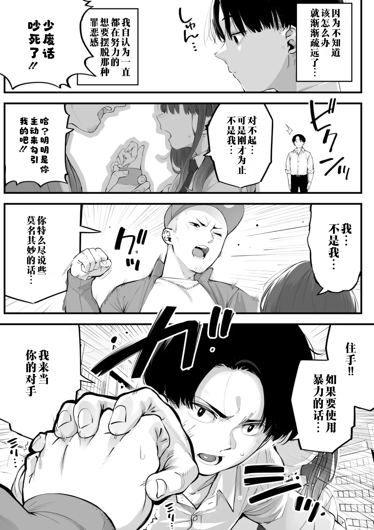 Karisome Succubus | 临时魅魔 page 3 full