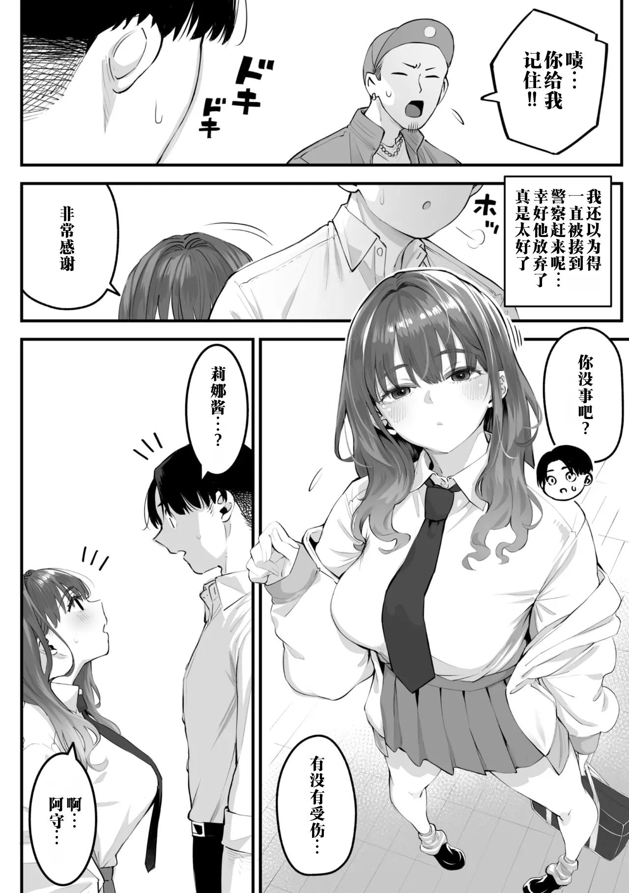 Karisome Succubus | 临时魅魔 page 4 full