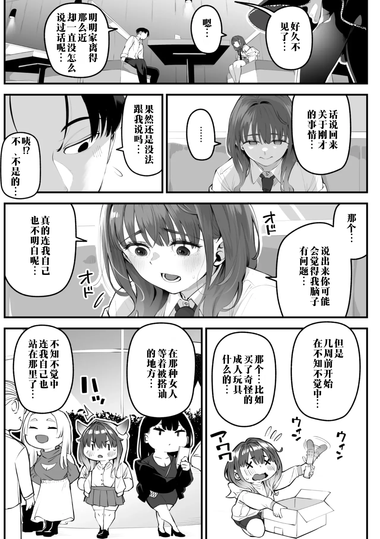 Karisome Succubus | 临时魅魔 page 5 full