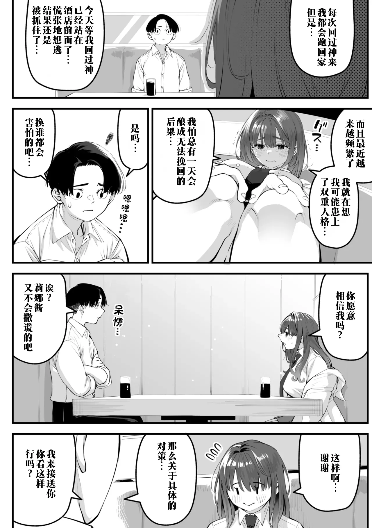 Karisome Succubus | 临时魅魔 page 6 full