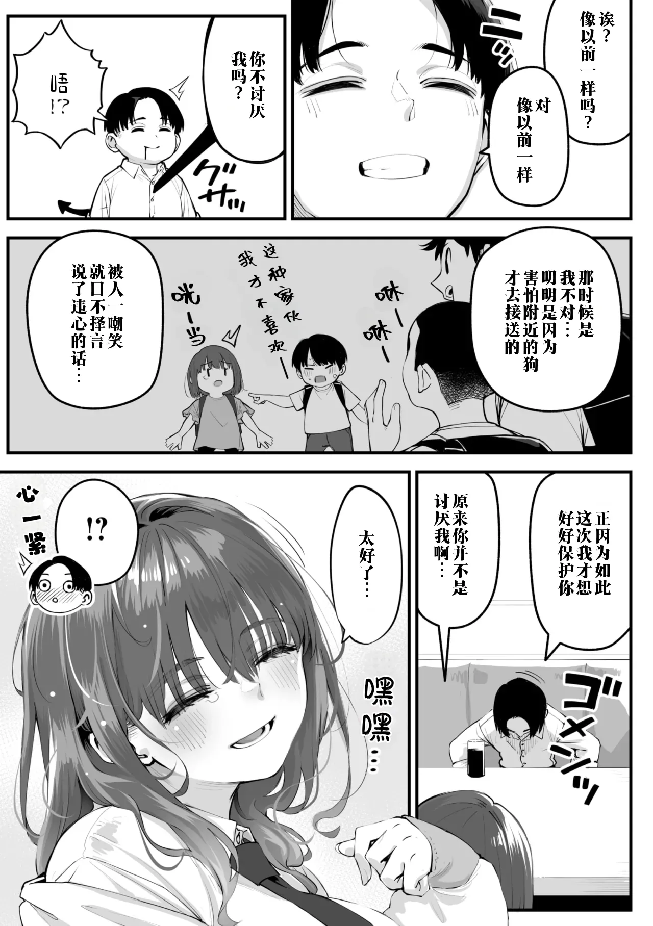 Karisome Succubus | 临时魅魔 page 7 full