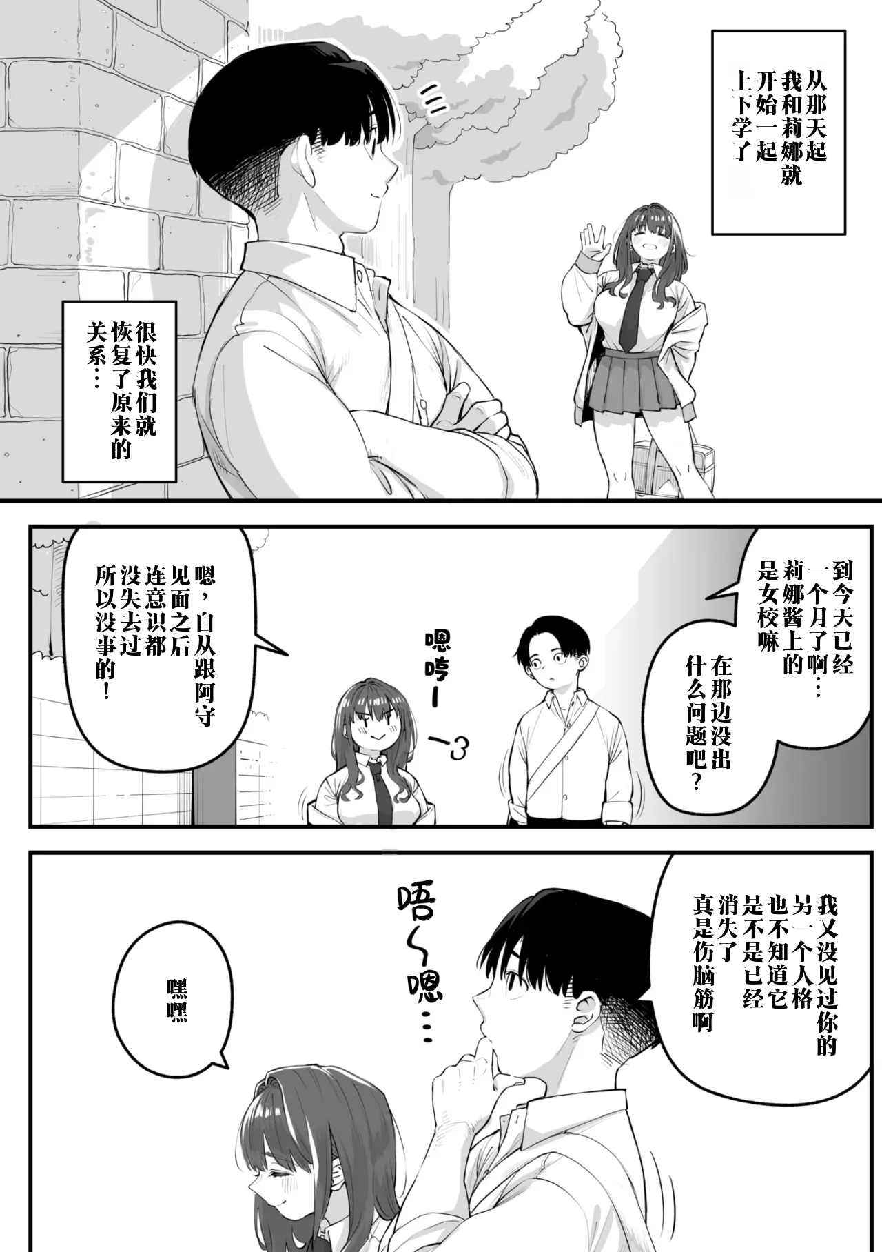 Karisome Succubus | 临时魅魔 page 8 full