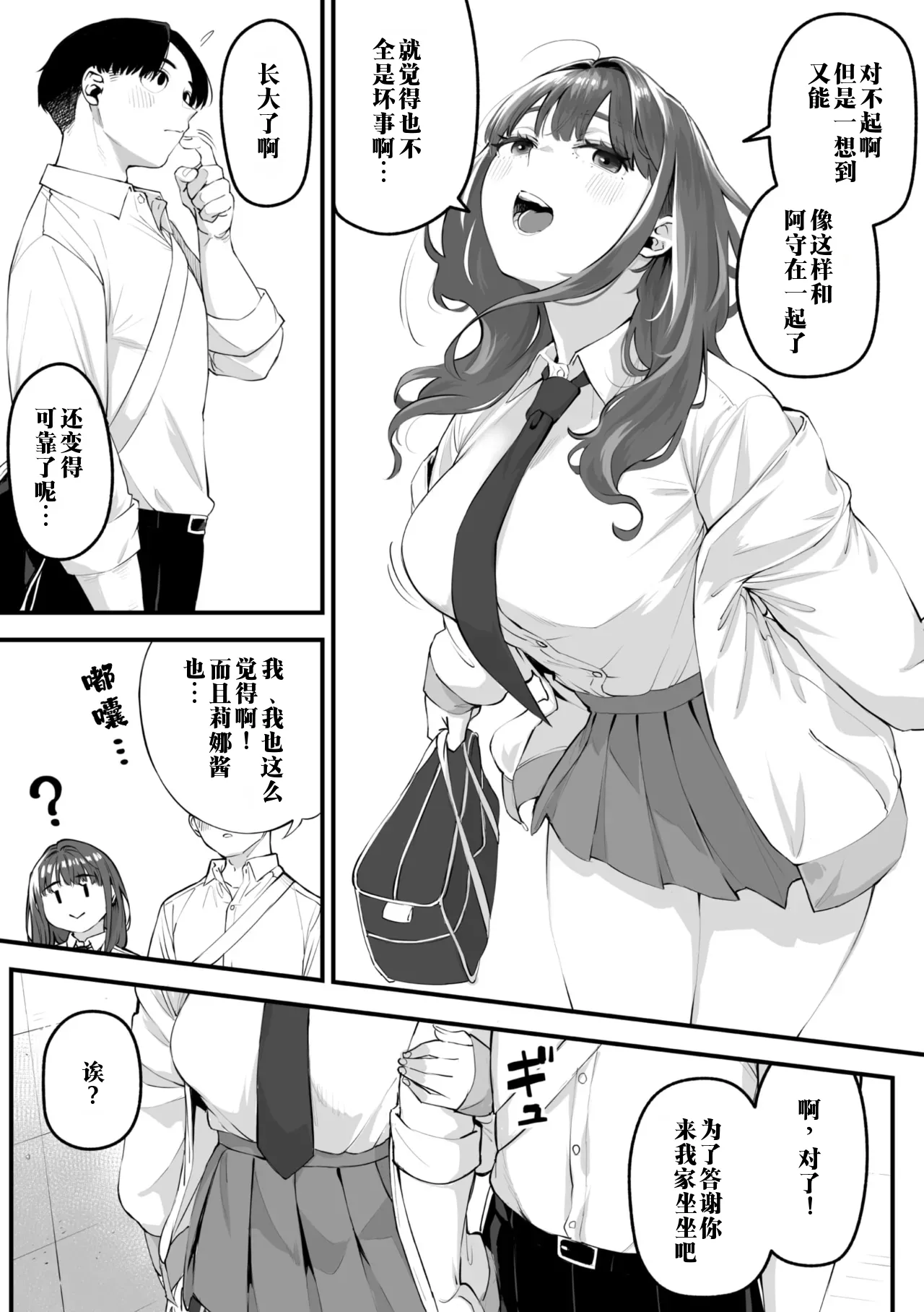 Karisome Succubus | 临时魅魔 page 9 full