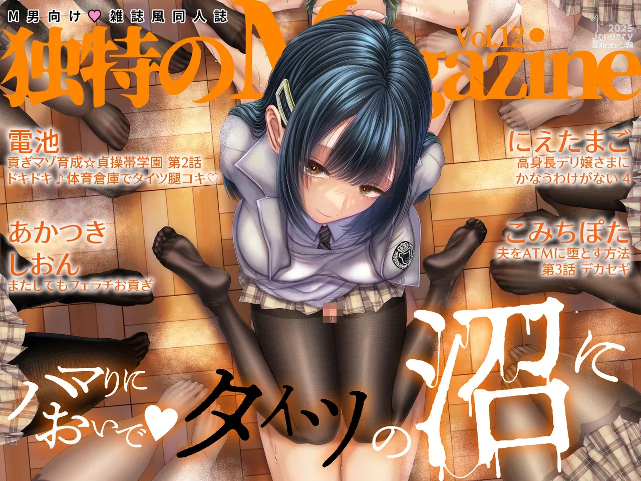 M-o Muke Zasshifuu Doujinshi Dokutoku no Magazine Vol. 12 page 1 full