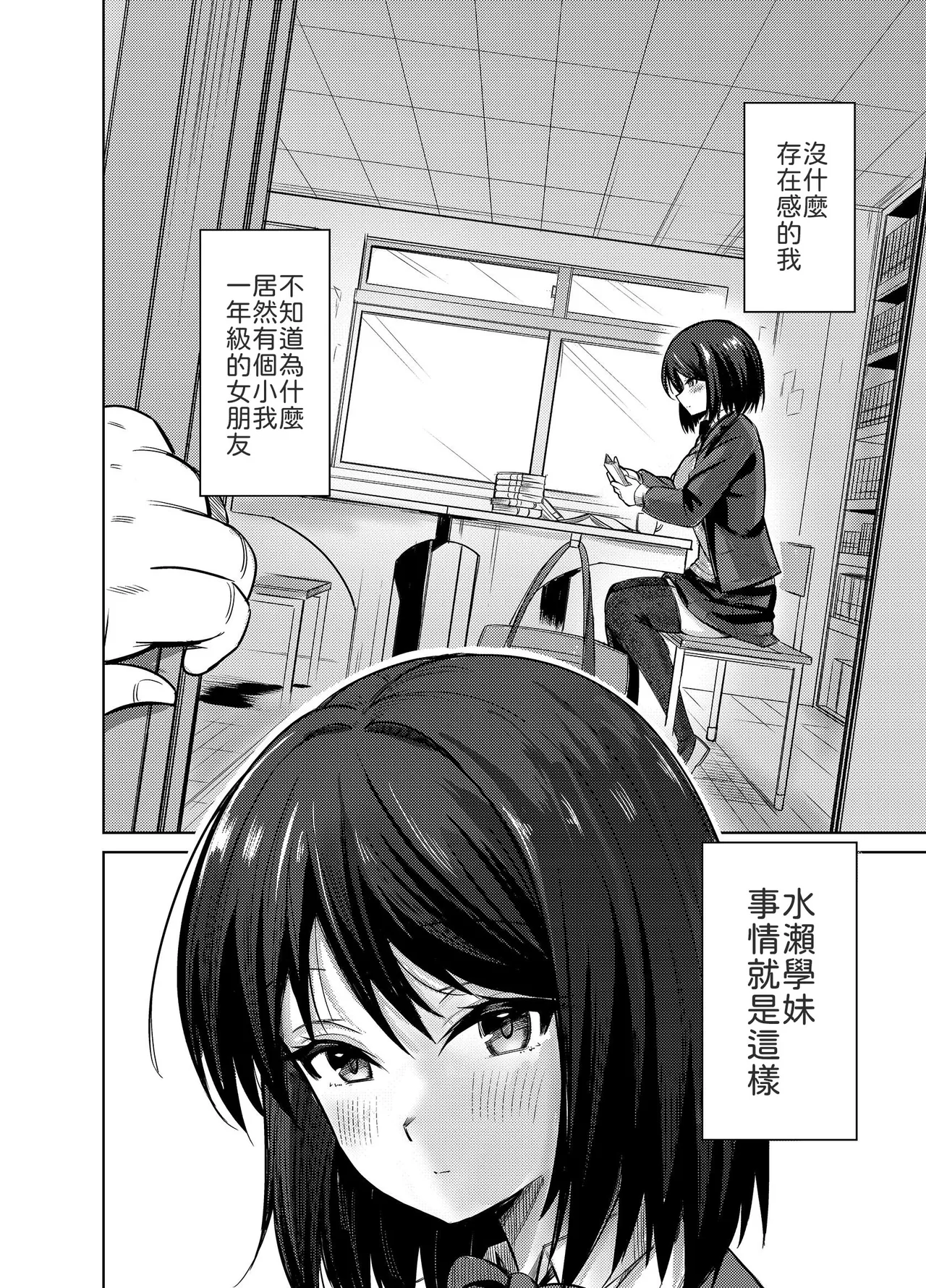 Senpai, Sotsugyou Made ni Omoide Nokoshimasen ka page 3 full