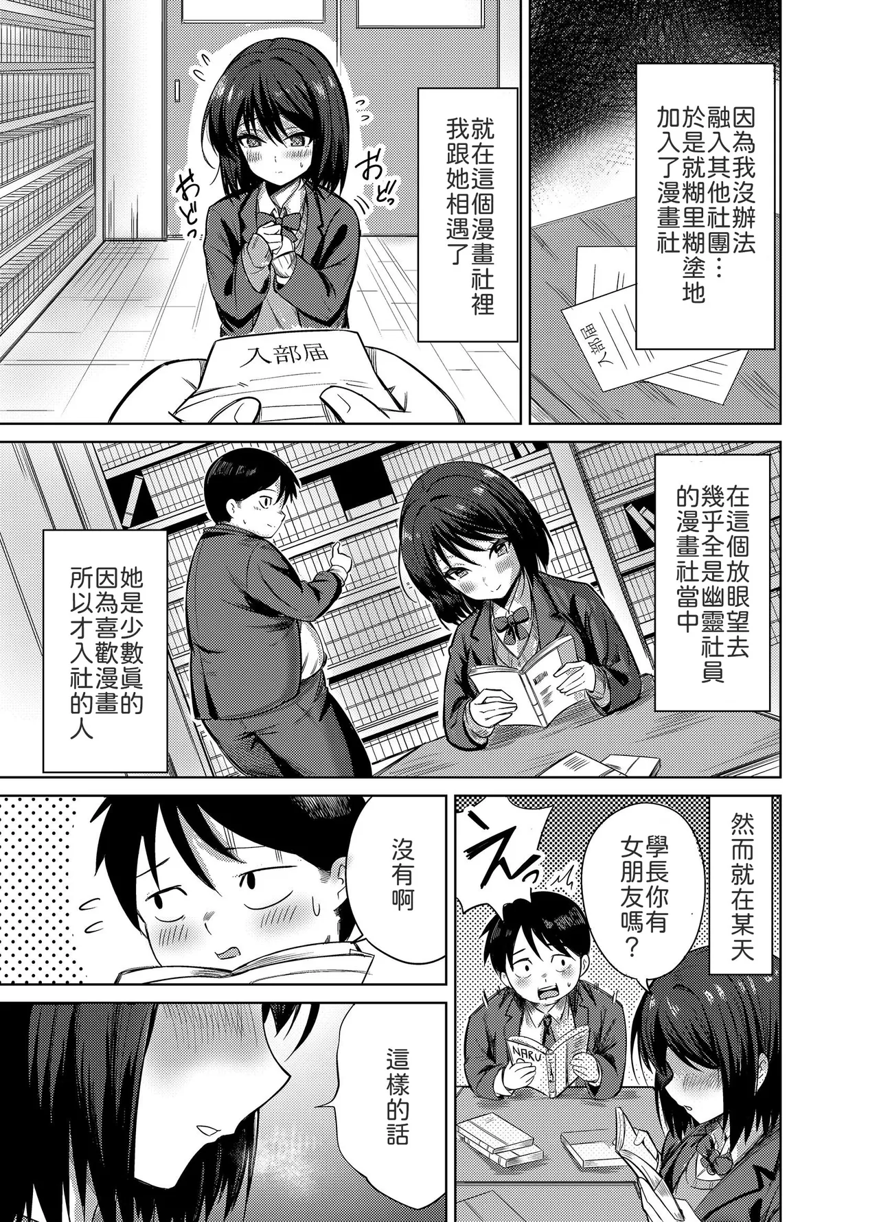 Senpai, Sotsugyou Made ni Omoide Nokoshimasen ka page 4 full