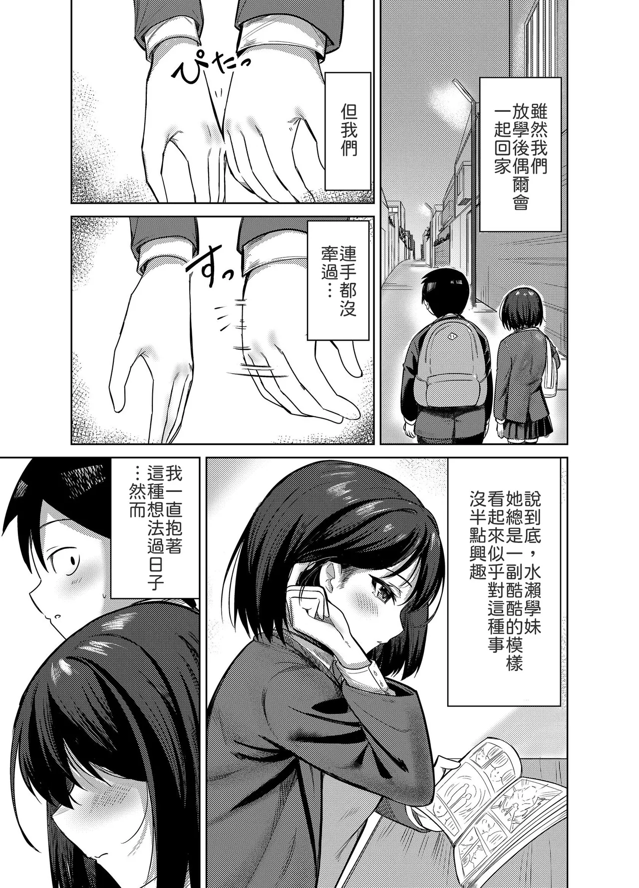 Senpai, Sotsugyou Made ni Omoide Nokoshimasen ka page 6 full