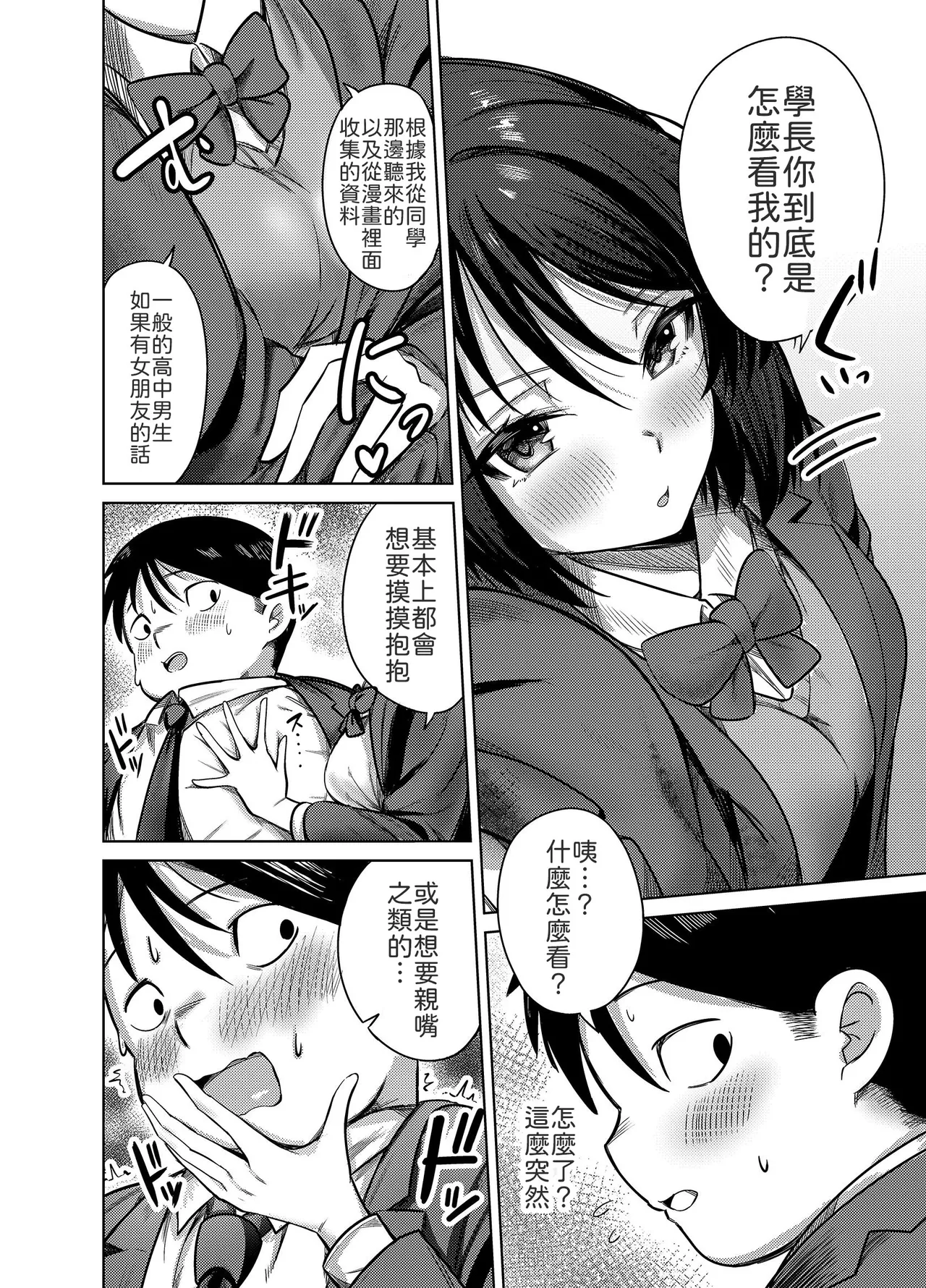 Senpai, Sotsugyou Made ni Omoide Nokoshimasen ka page 7 full