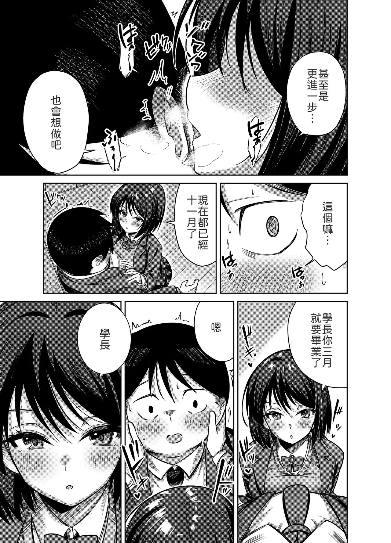Senpai, Sotsugyou Made ni Omoide Nokoshimasen ka page 8 full
