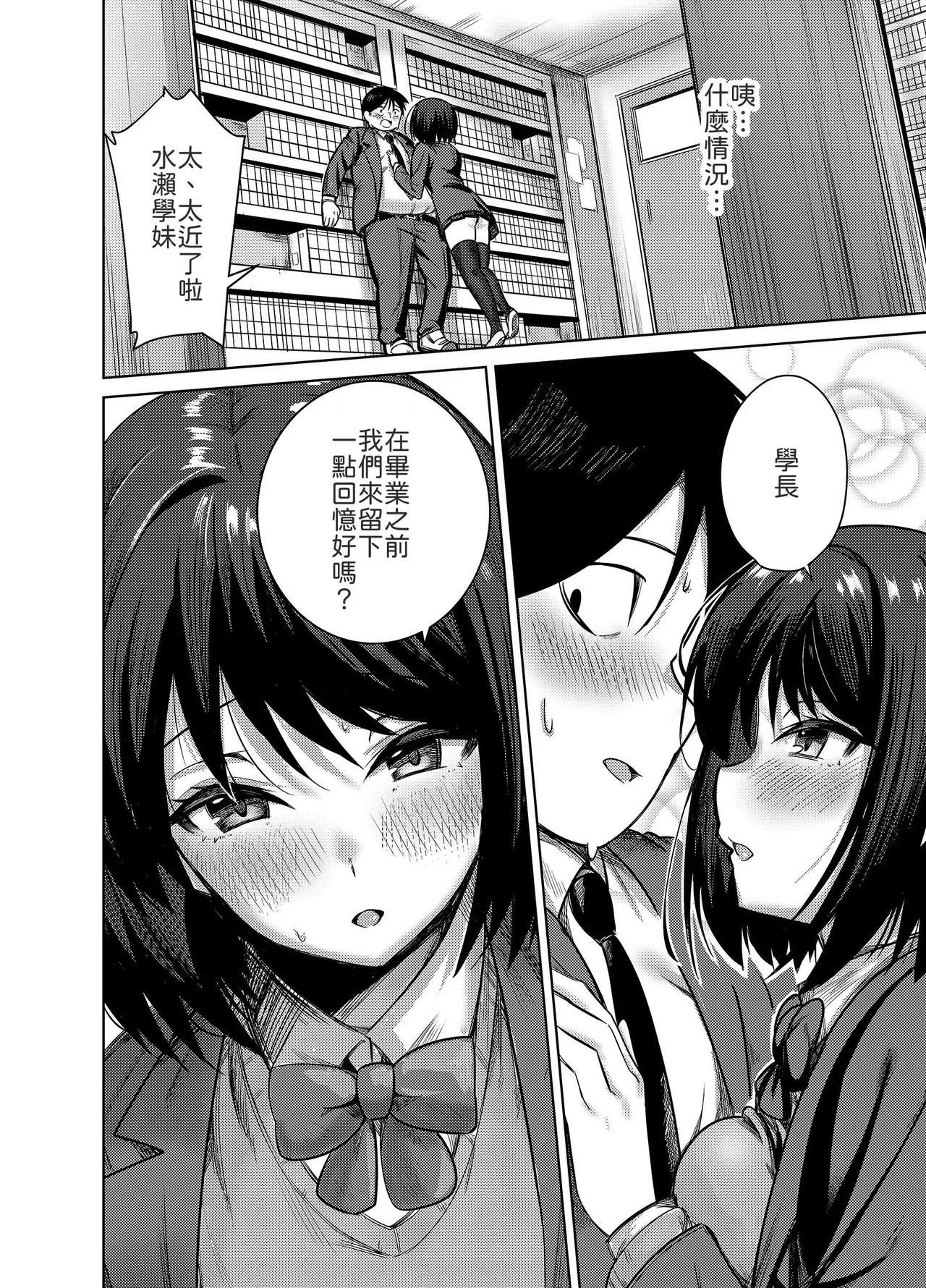 Senpai, Sotsugyou Made ni Omoide Nokoshimasen ka page 9 full