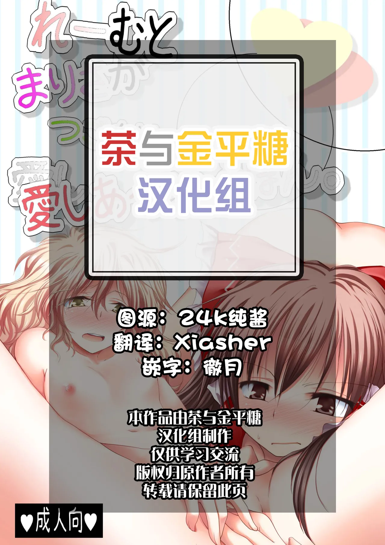 Reemu to Marisa ga Tsugomori Aishi Aishi Acchau Hon | 灵梦和魔理沙于月底坠入爱河的同人志 page 2 full