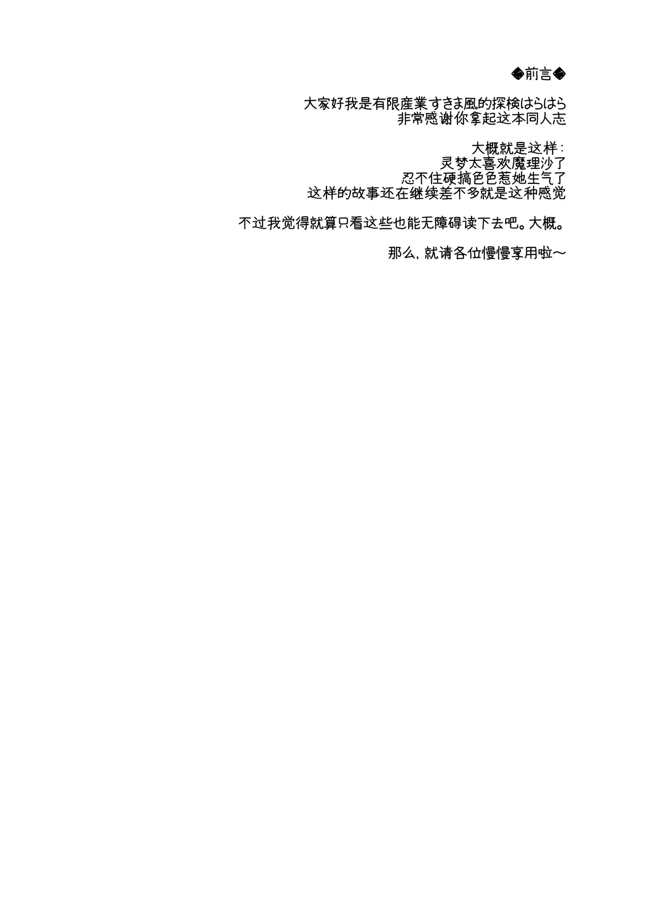 Reemu to Marisa ga Tsugomori Aishi Aishi Acchau Hon | 灵梦和魔理沙于月底坠入爱河的同人志 page 7 full