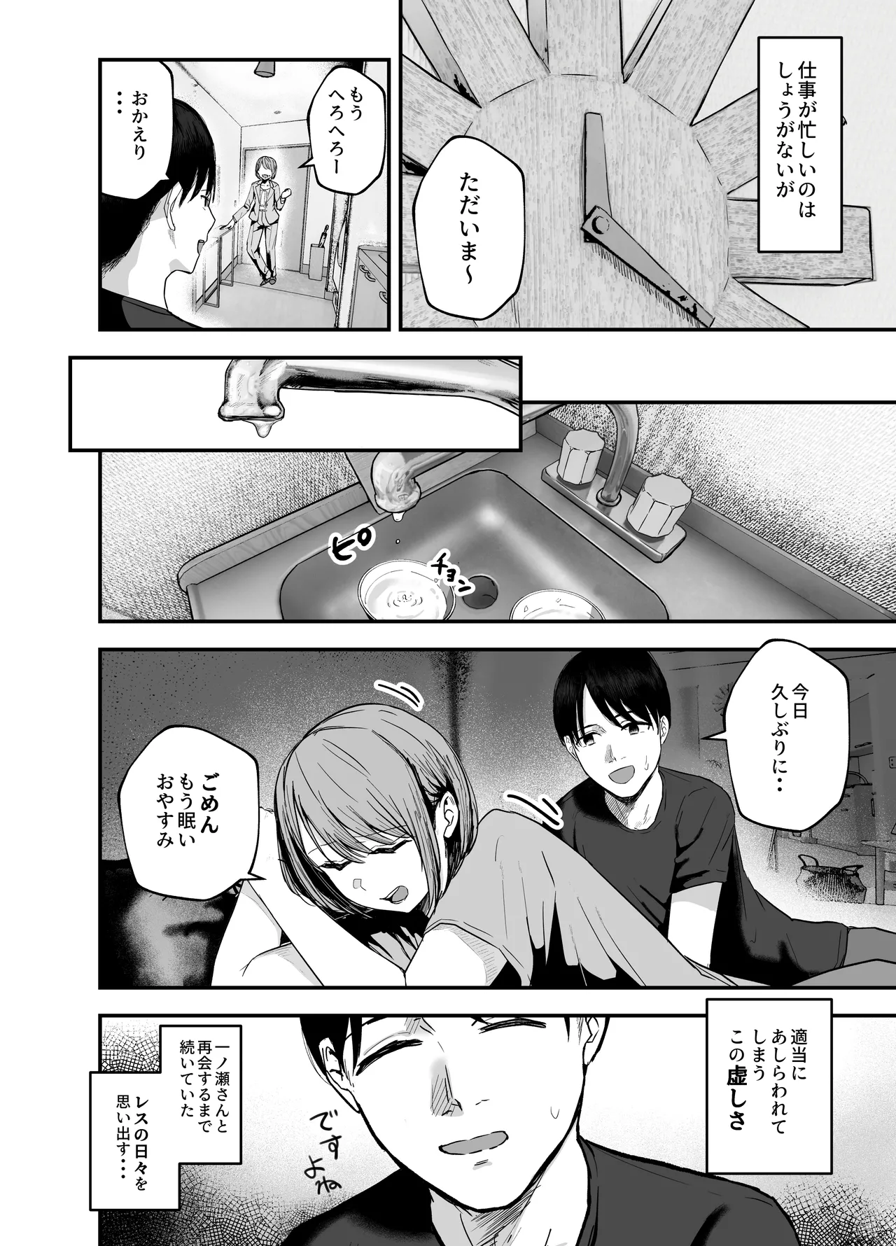 「お前がフった陰キャ女、今じゃフォロワー100万人超えの爆乳グラビアアイドルだぞ？w」3 ―彼女のいる俺をむちむち爆乳ボディで誘惑してきて逆NTR― page 7 full