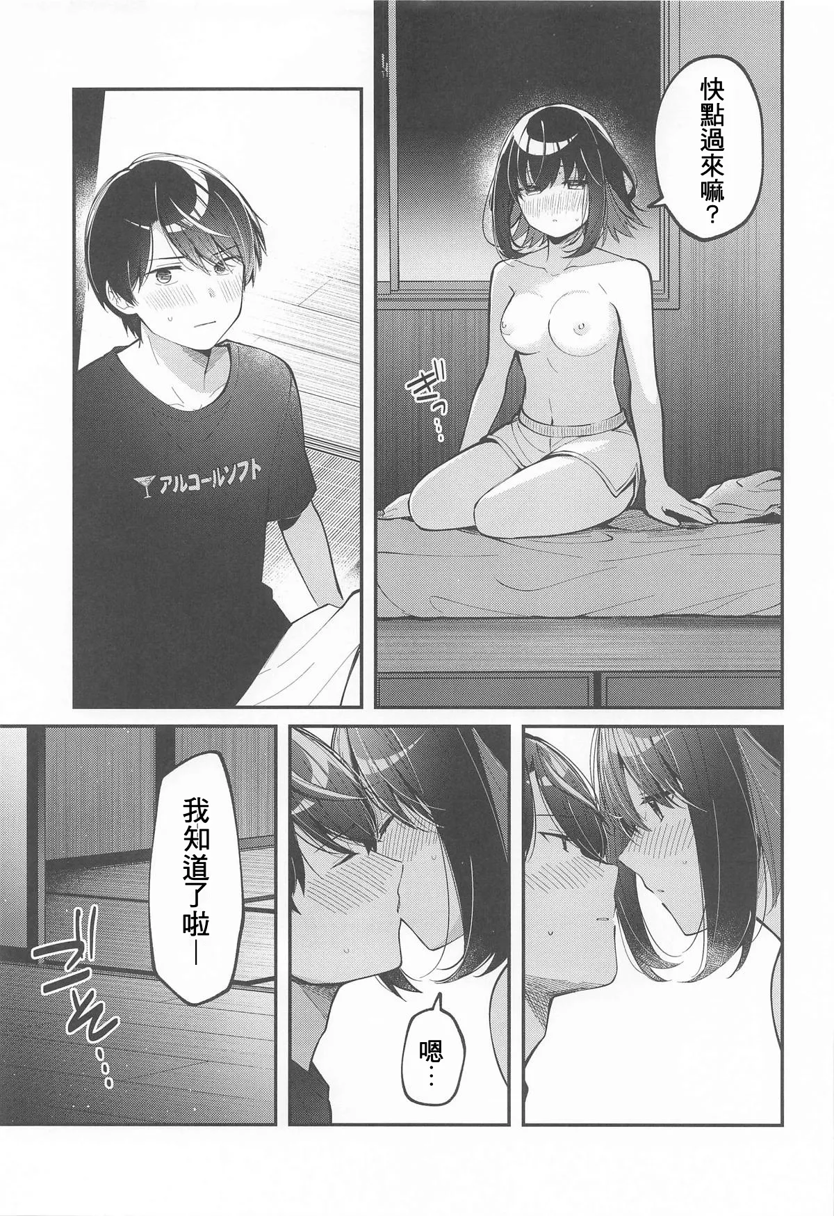 Tama ni wa Kouiu Hi mo. | 偶爾也有這樣的一天。 page 10 full