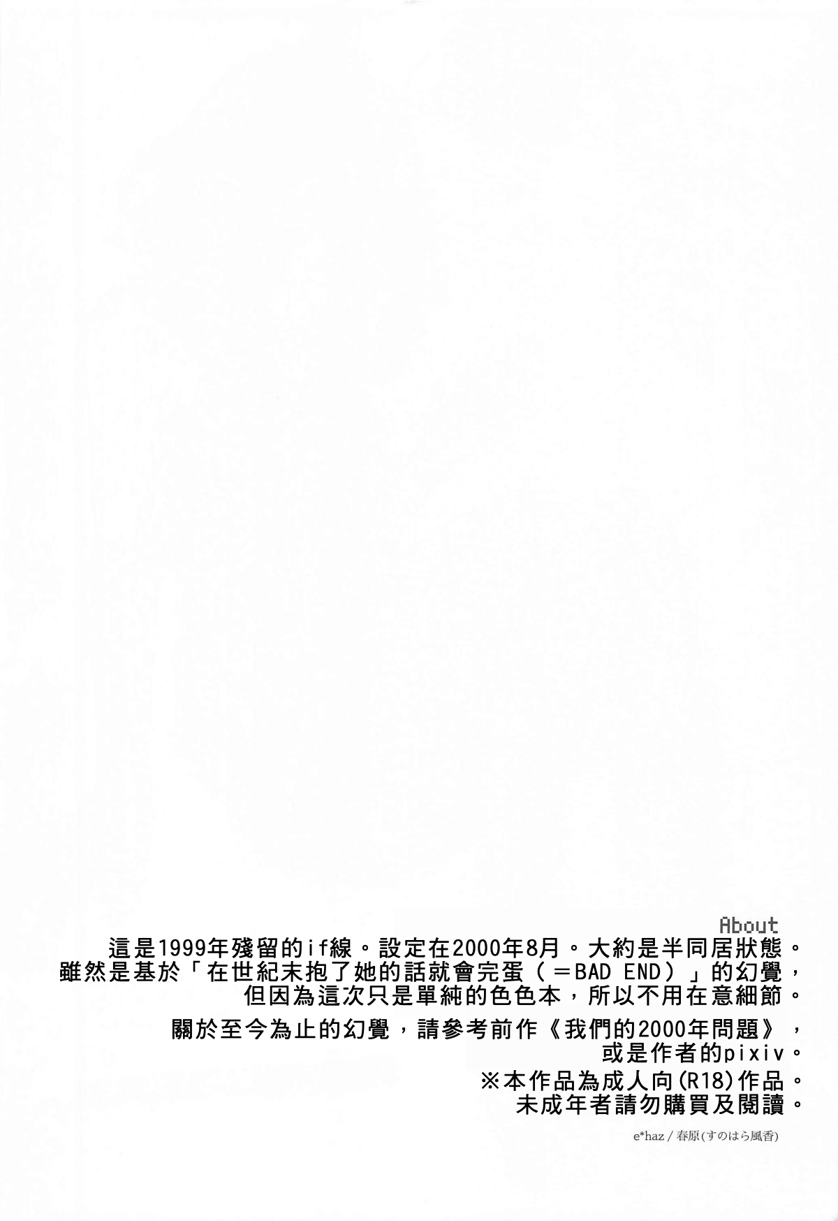 Tama ni wa Kouiu Hi mo. | 偶爾也有這樣的一天。 page 3 full