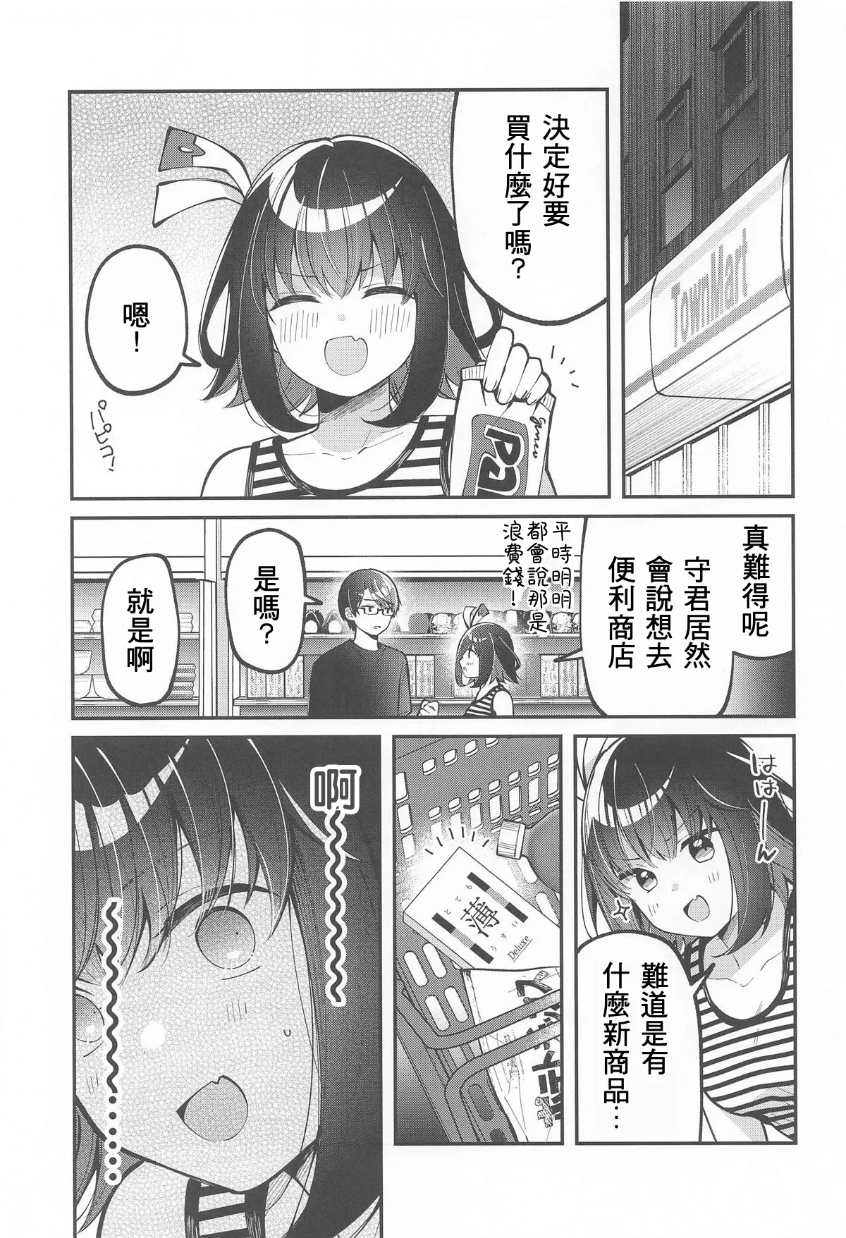 Tama ni wa Kouiu Hi mo. | 偶爾也有這樣的一天。 page 4 full