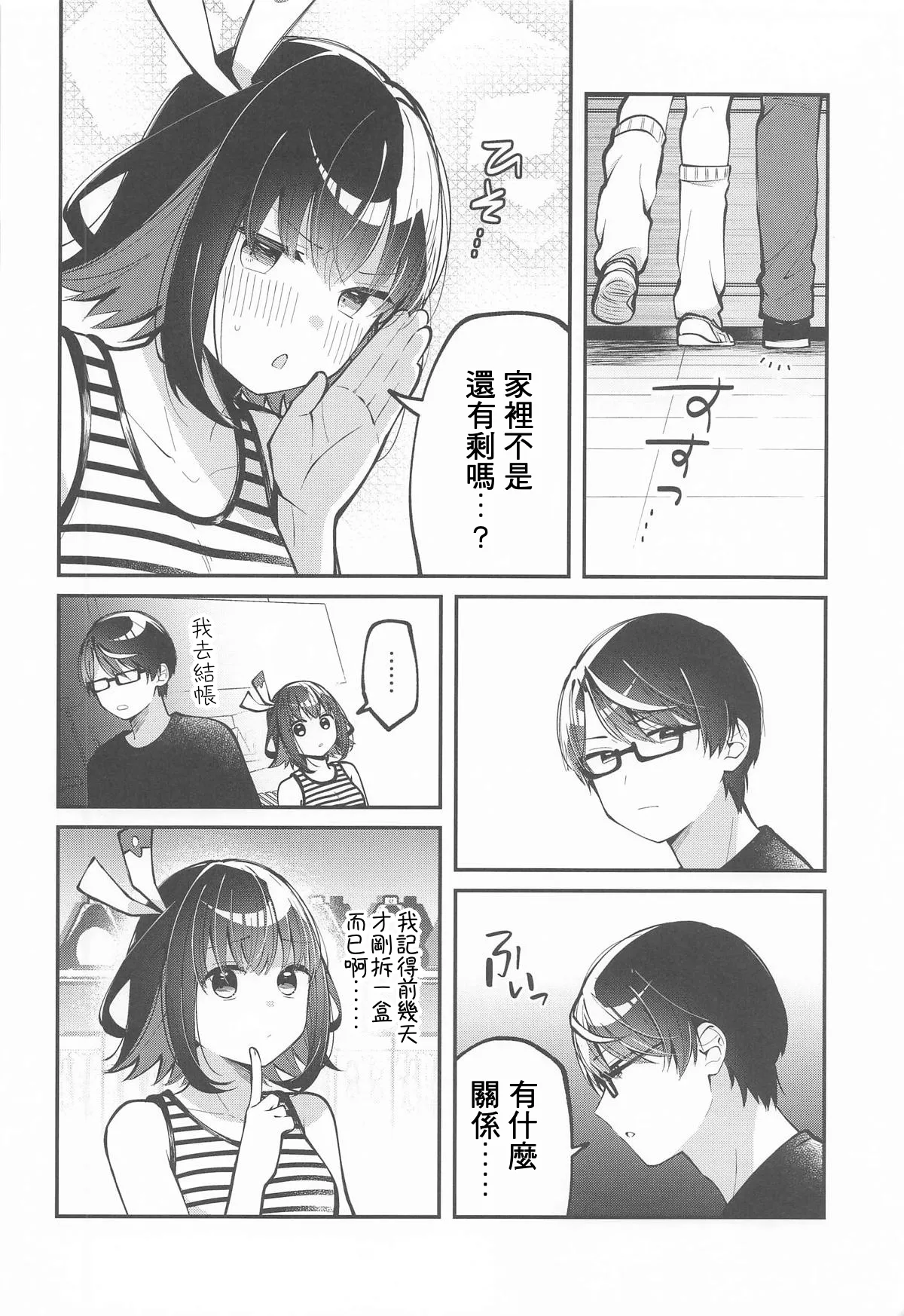 Tama ni wa Kouiu Hi mo. | 偶爾也有這樣的一天。 page 5 full
