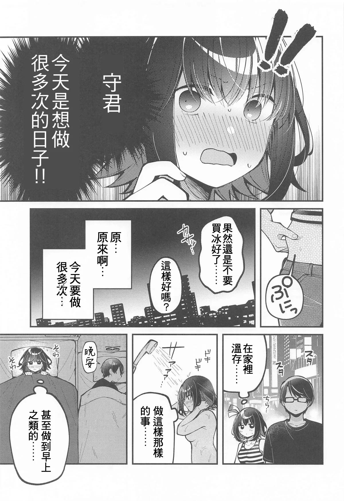 Tama ni wa Kouiu Hi mo. | 偶爾也有這樣的一天。 page 6 full