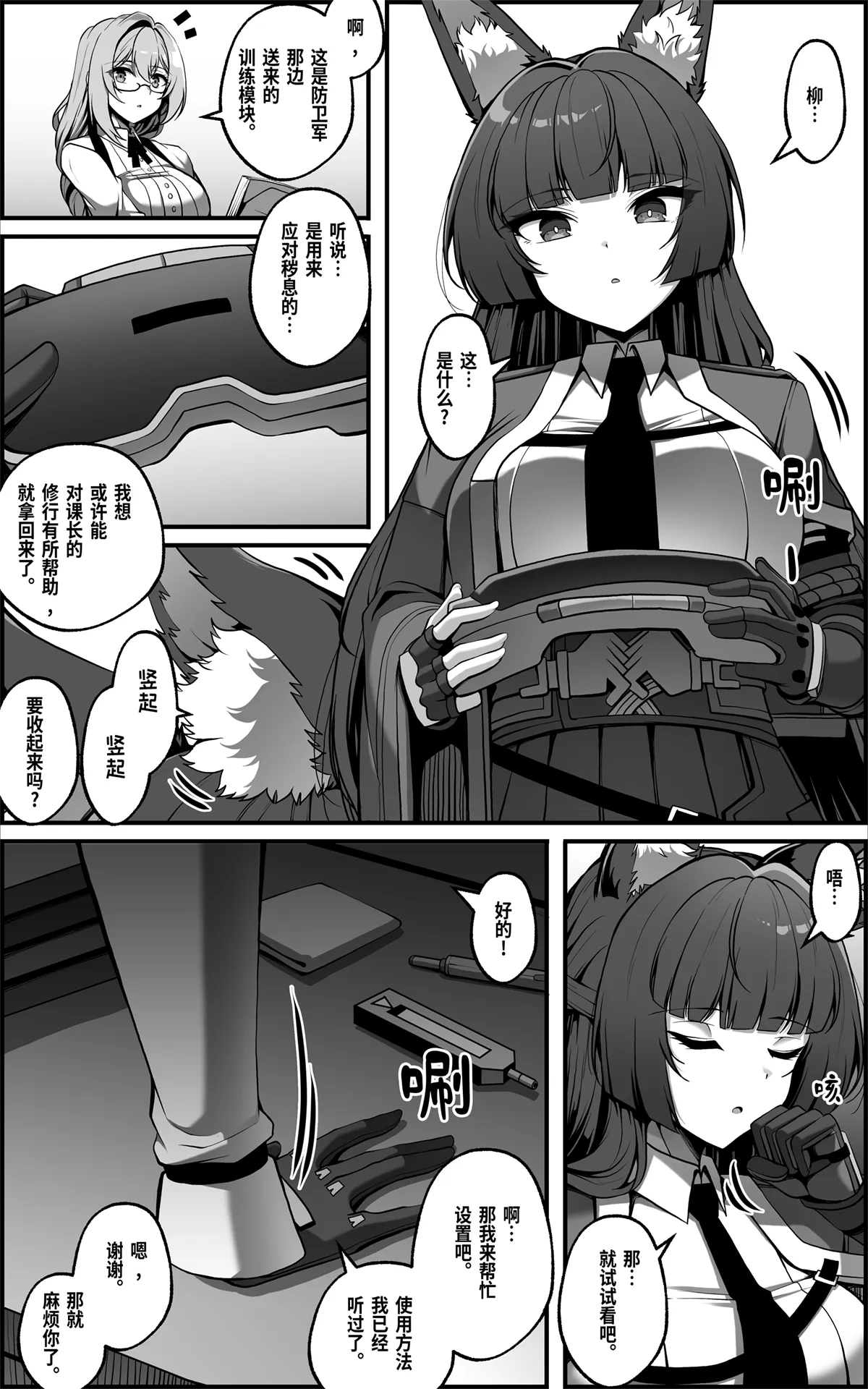 新エリー都防衛補完計画 ~ 特殊戦力個体統制方案 0 page 2 full