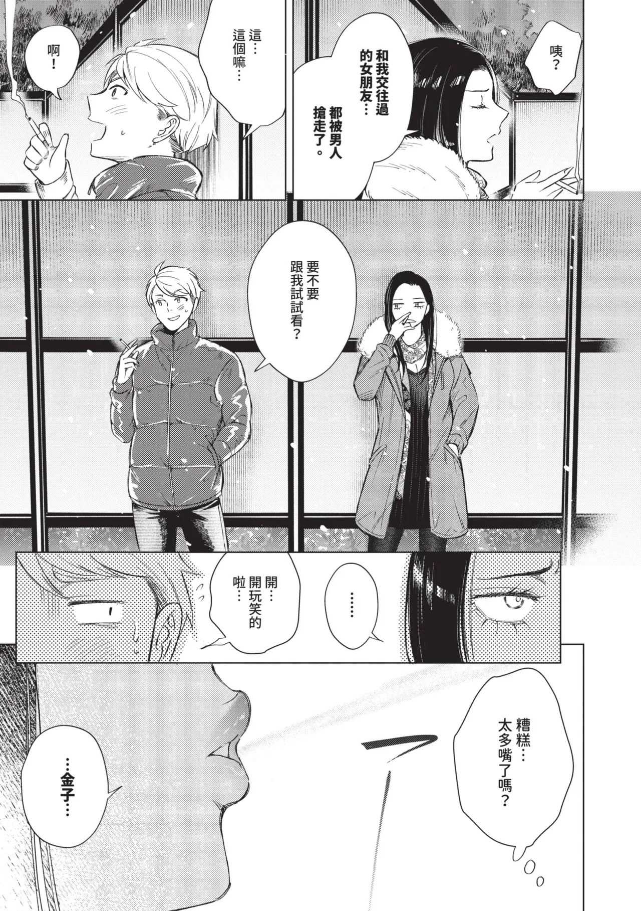 Kemuru Renjo page 10 full