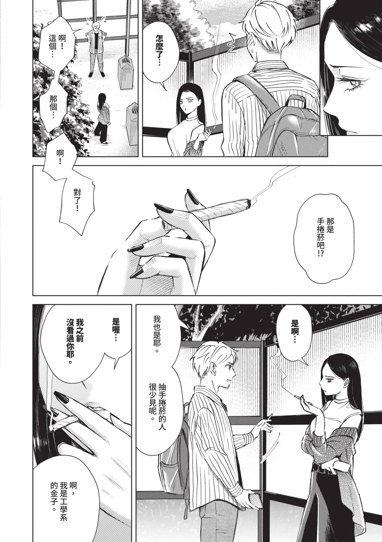 Kemuru Renjo page 5 full