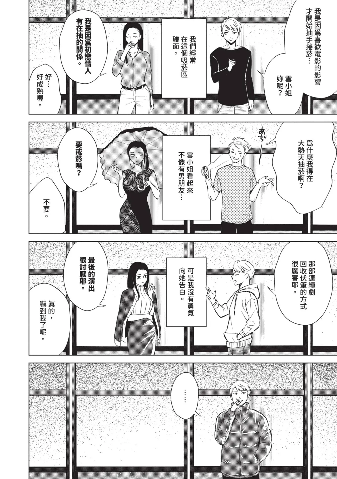 Kemuru Renjo page 7 full