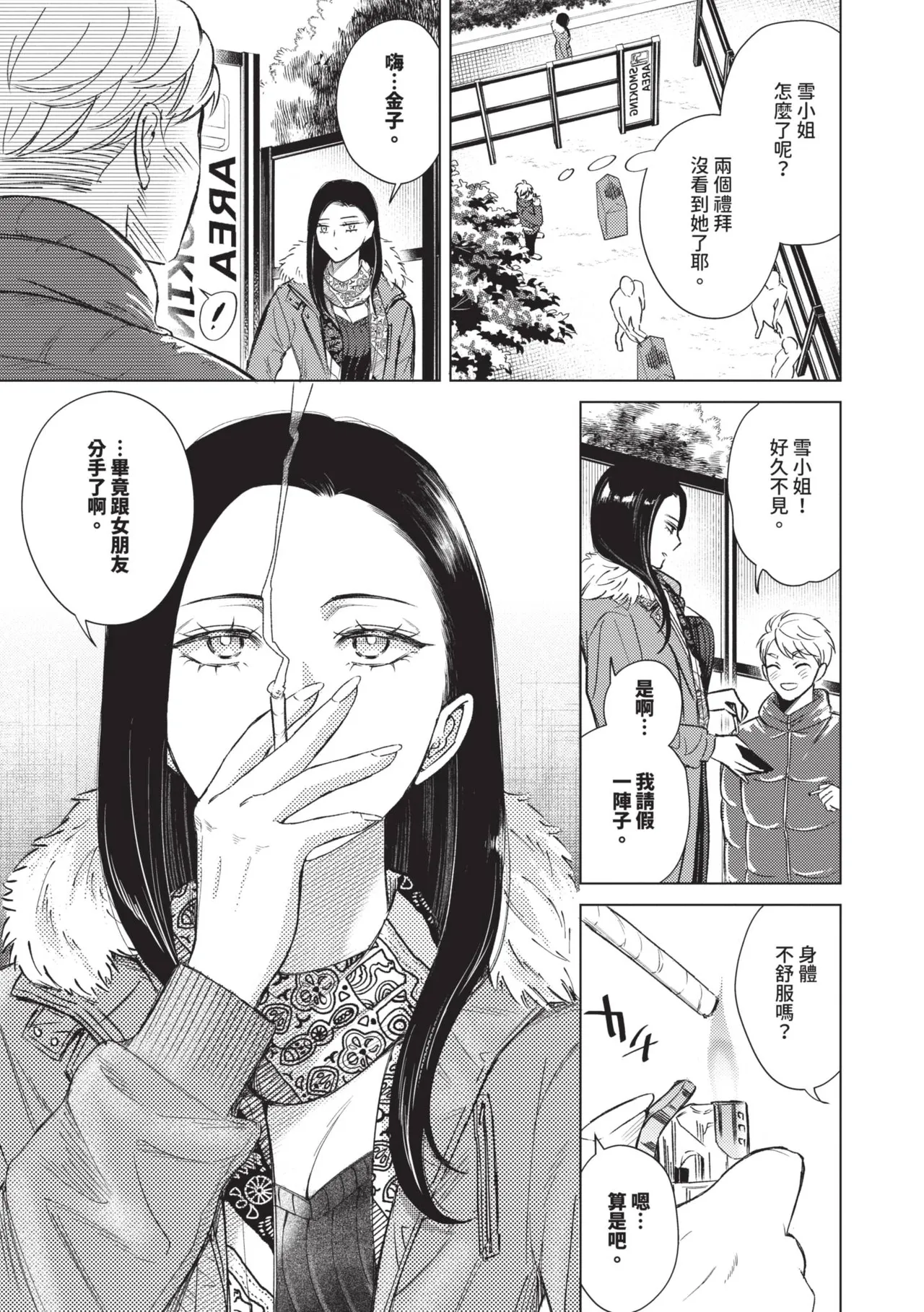 Kemuru Renjo page 8 full