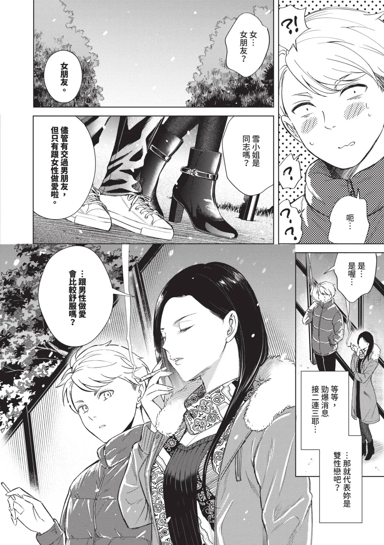 Kemuru Renjo page 9 full