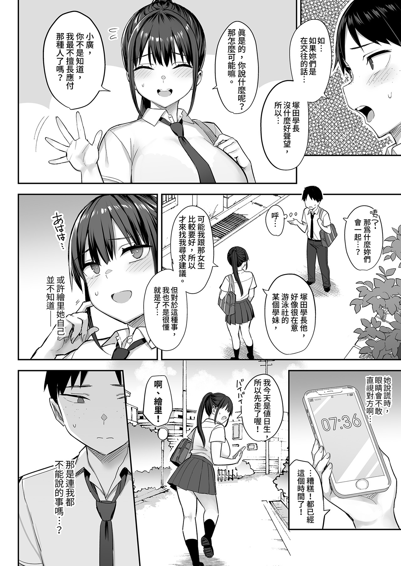 ずっと好きだった巨乳幼馴染が不良達に弄ばれた七日間 中 page 10 full