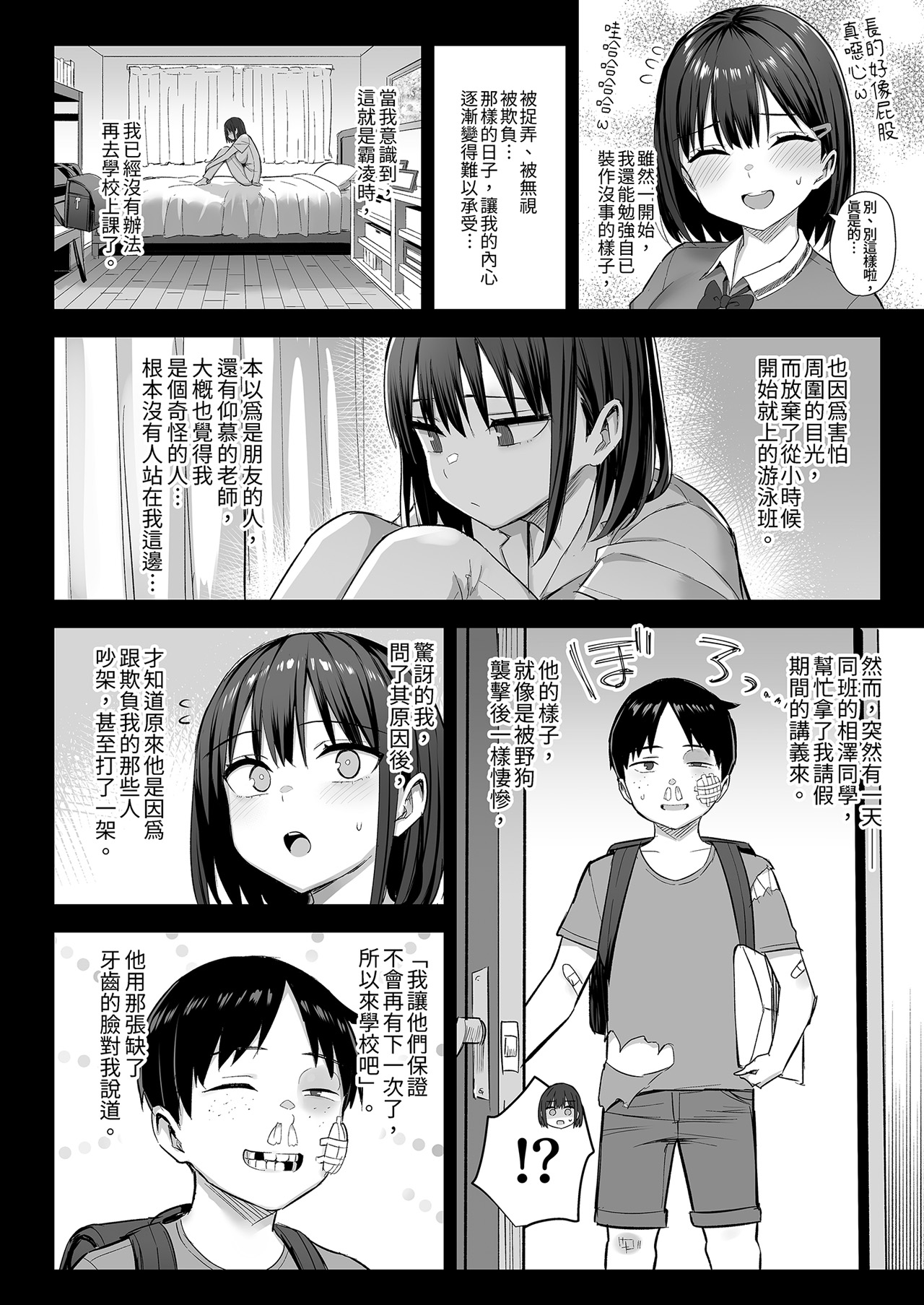 ずっと好きだった巨乳幼馴染が不良達に弄ばれた七日間 中 page 4 full