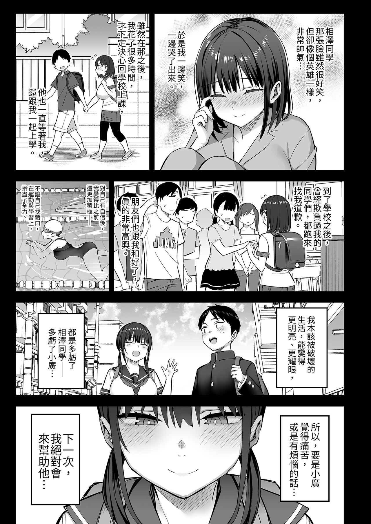 ずっと好きだった巨乳幼馴染が不良達に弄ばれた七日間 中 page 5 full