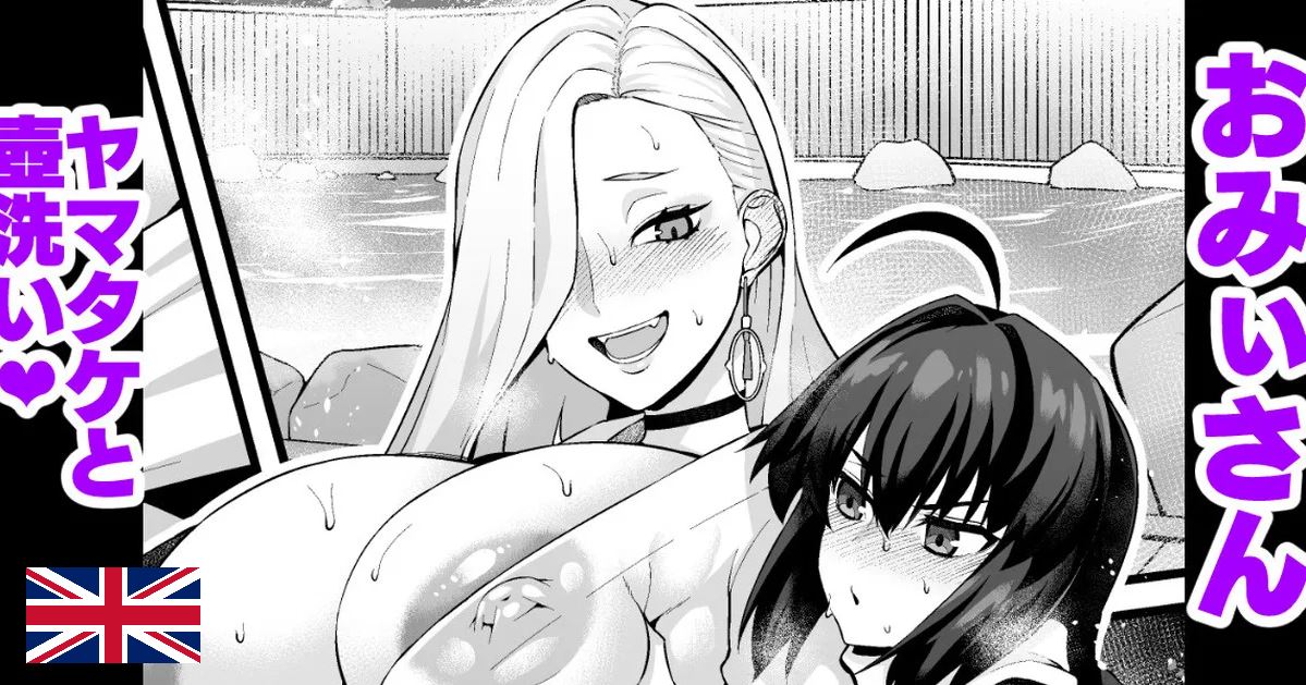 Omi-san gets her back washed by Yamato Takeru ❤ page 1 full