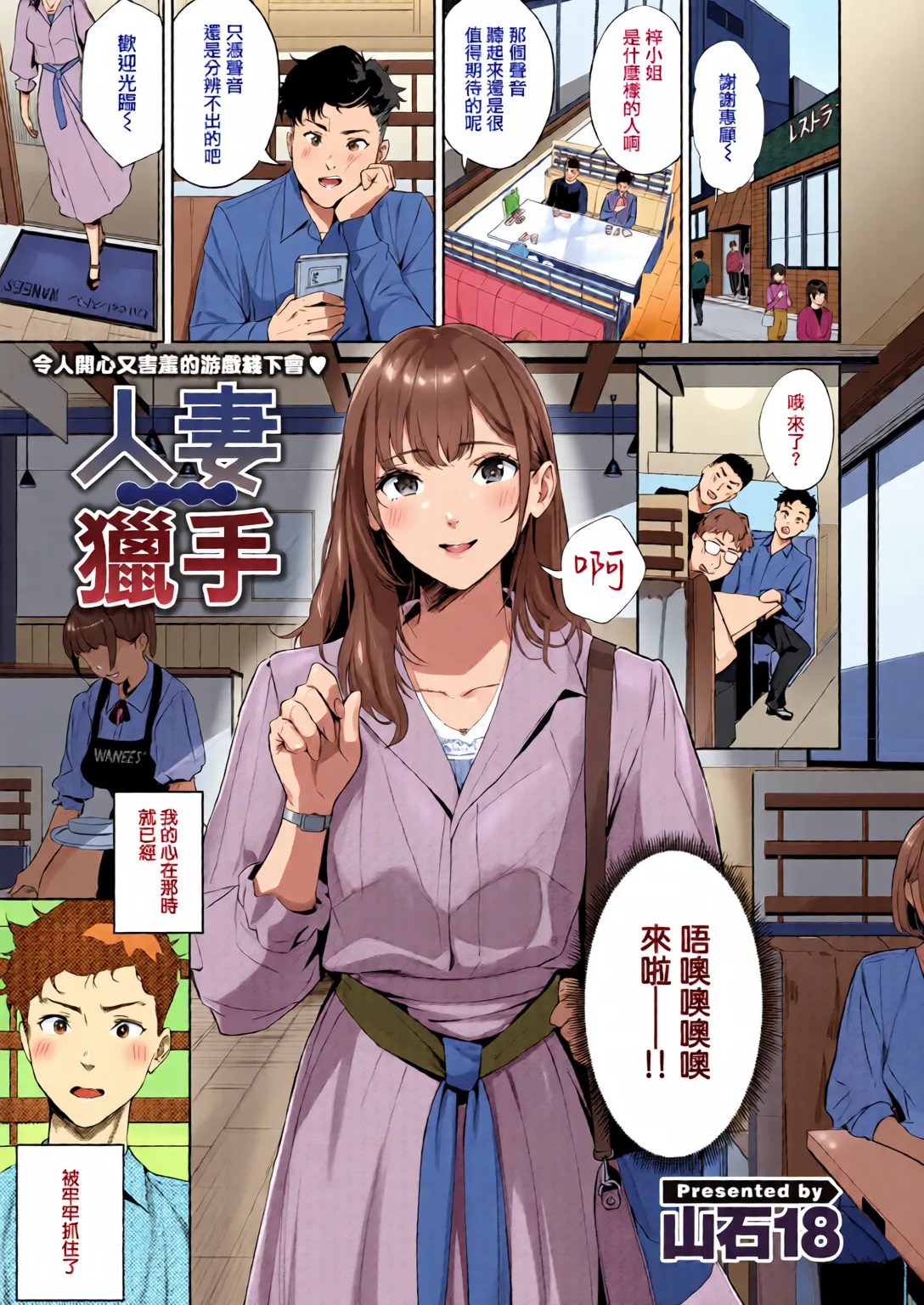 Hitozuma Hunter | 人妻獵手 page 1 full