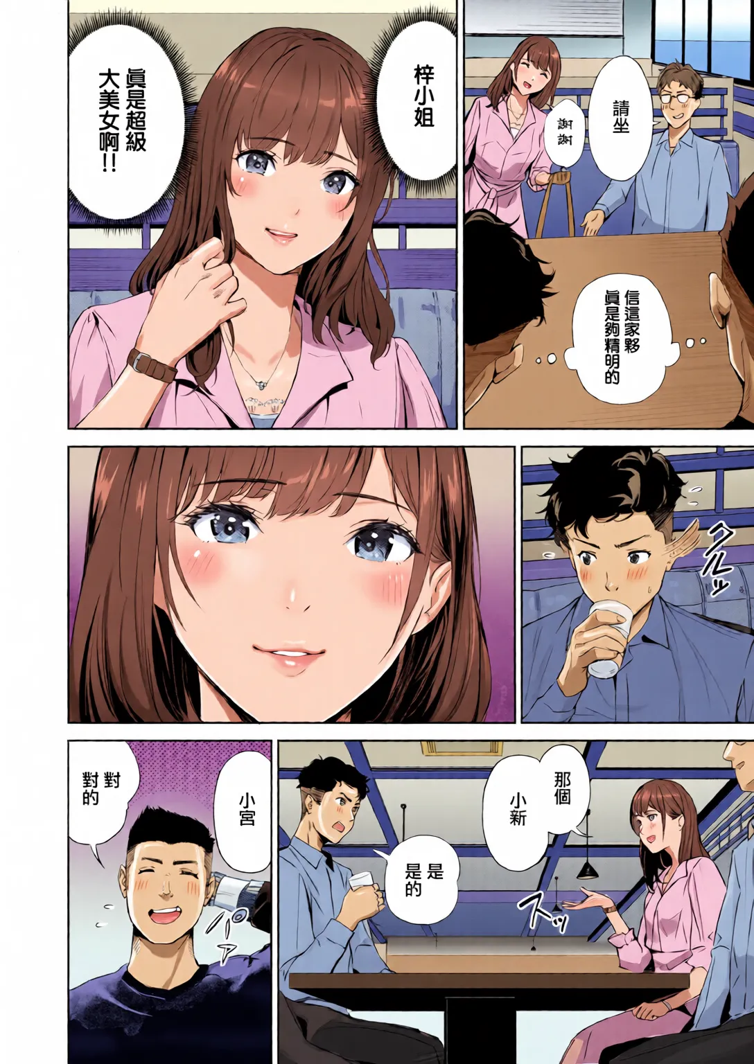 Hitozuma Hunter | 人妻獵手 page 2 full