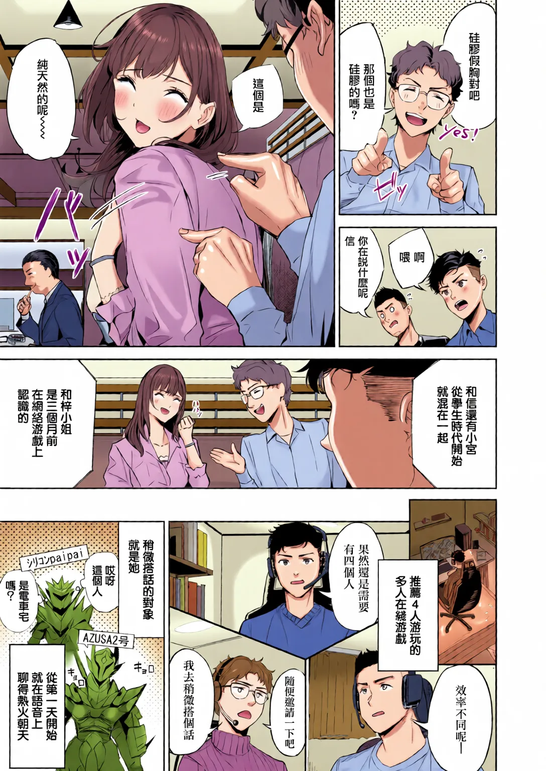 Hitozuma Hunter | 人妻獵手 page 3 full