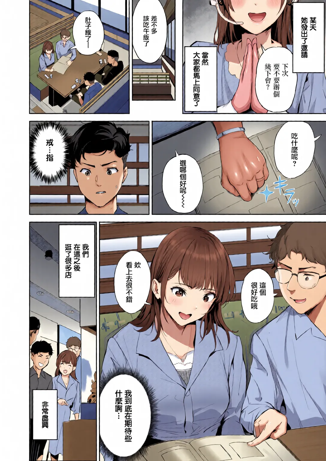 Hitozuma Hunter | 人妻獵手 page 4 full