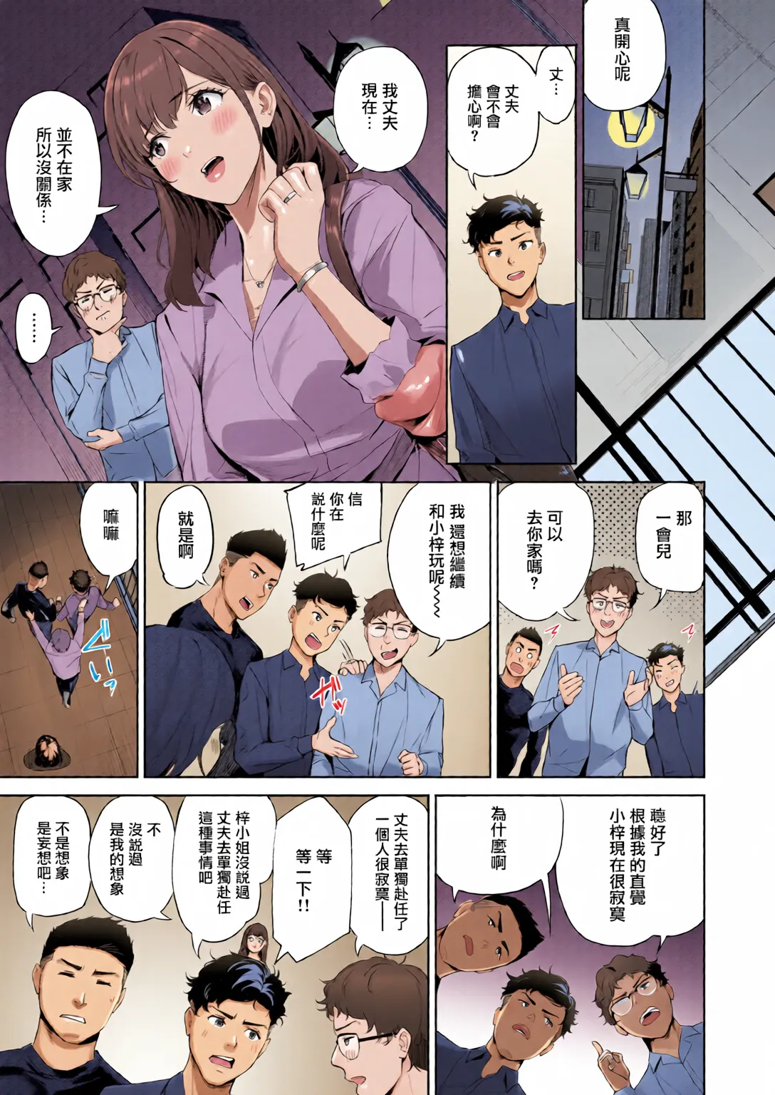 Hitozuma Hunter | 人妻獵手 page 5 full