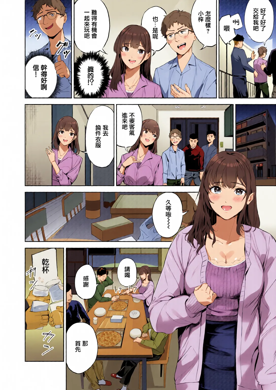 Hitozuma Hunter | 人妻獵手 page 6 full