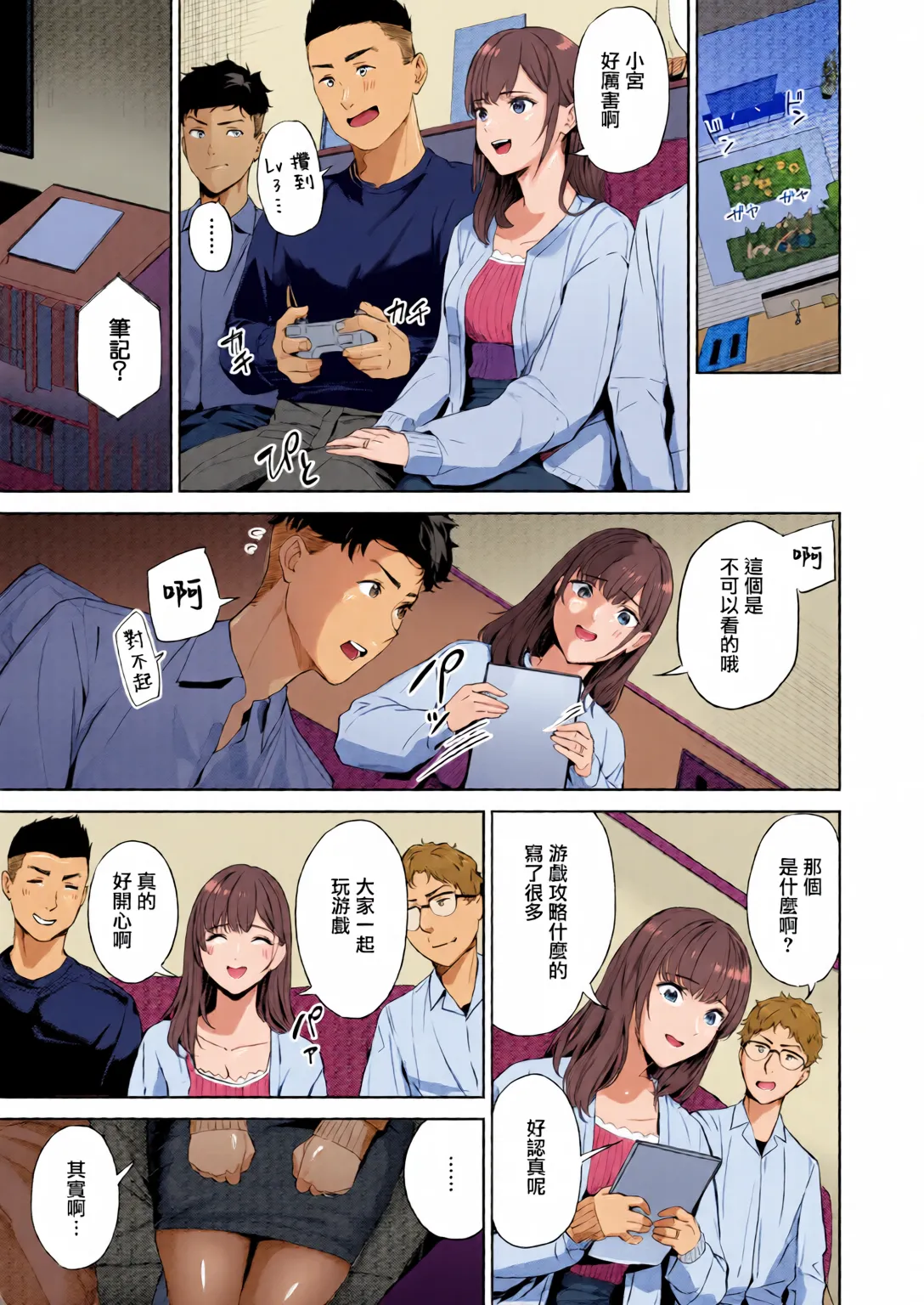 Hitozuma Hunter | 人妻獵手 page 7 full