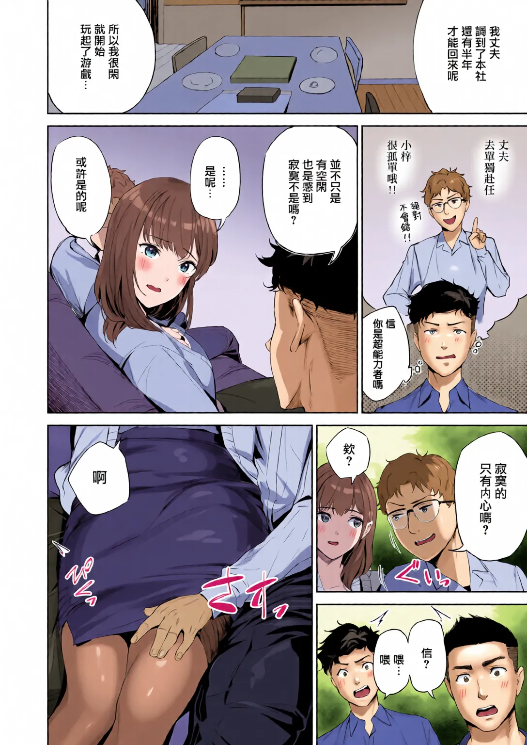 Hitozuma Hunter | 人妻獵手 page 8 full