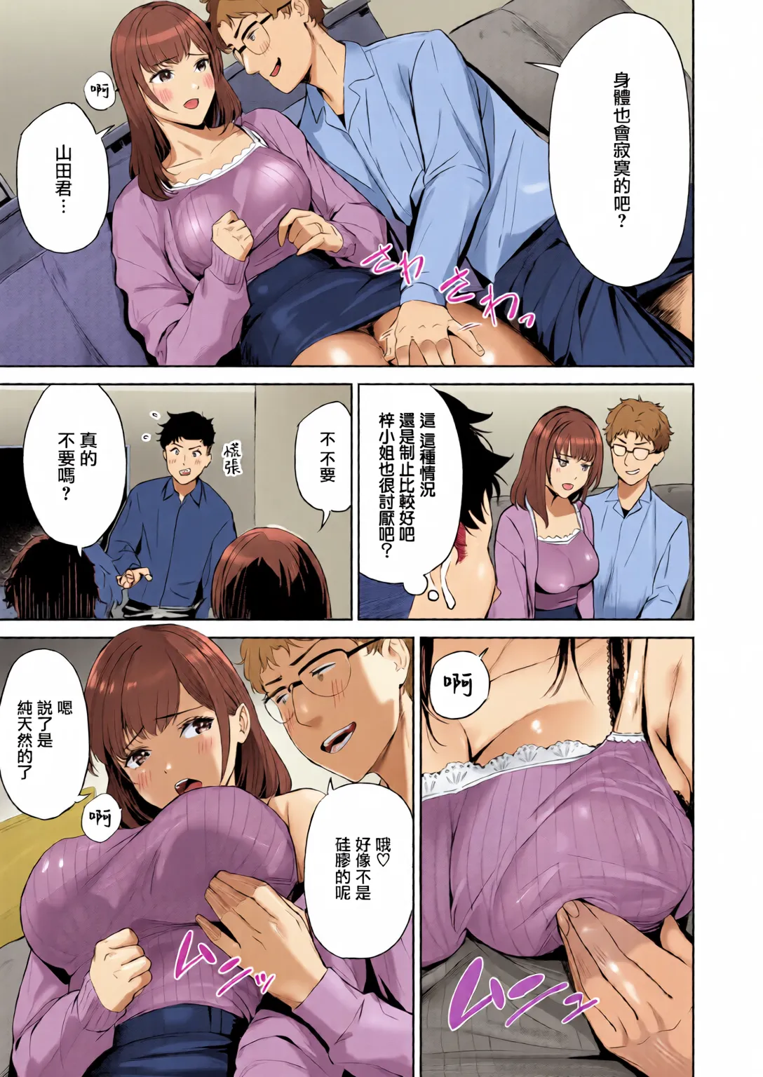 Hitozuma Hunter | 人妻獵手 page 9 full