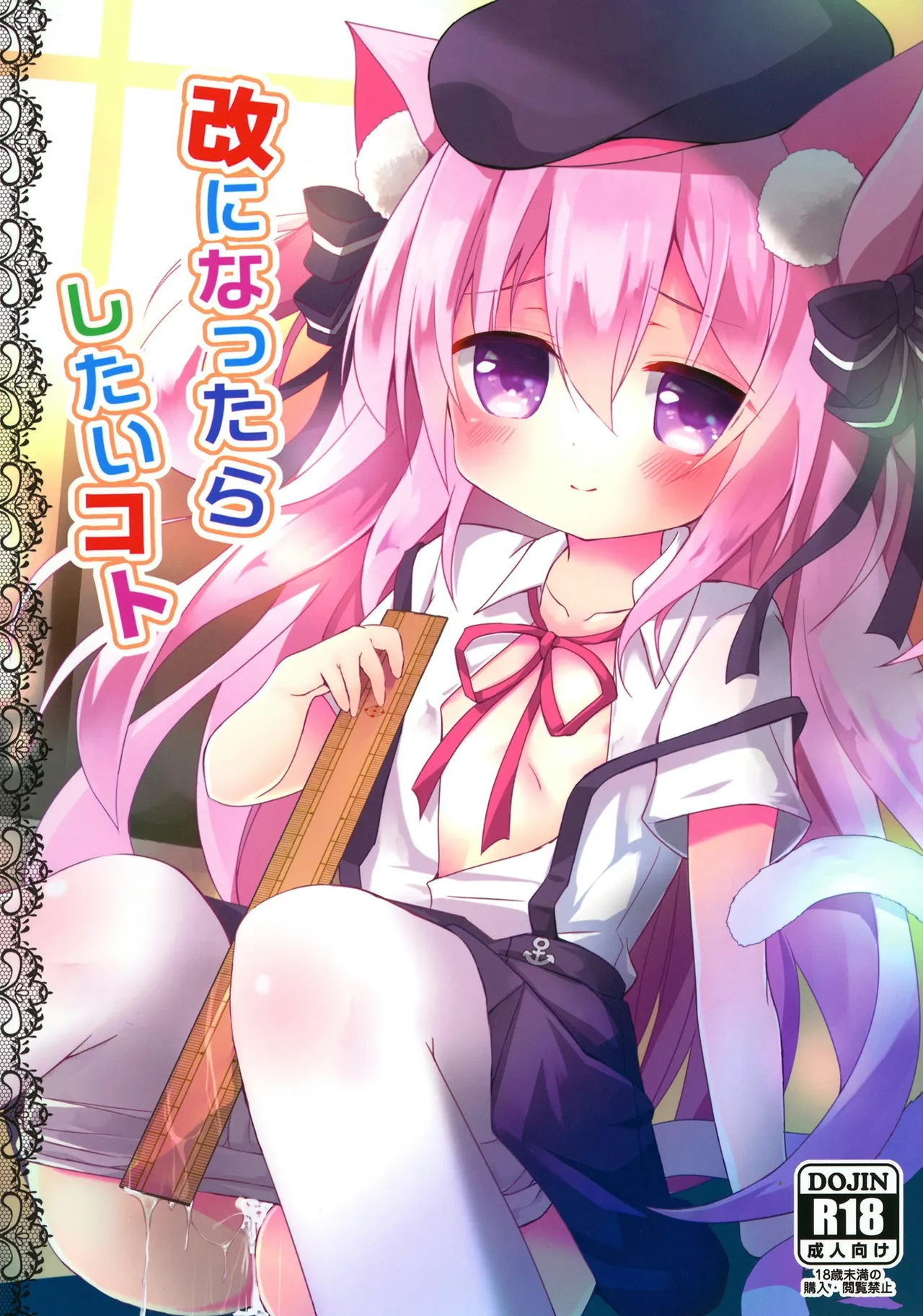 改になったらしたいコト page 1 full