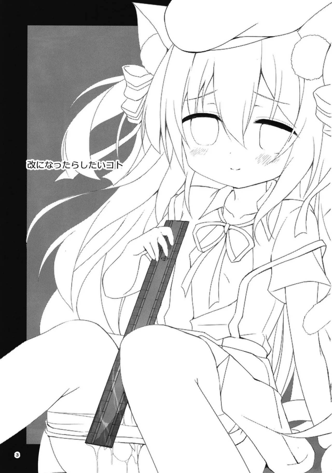 改になったらしたいコト page 2 full