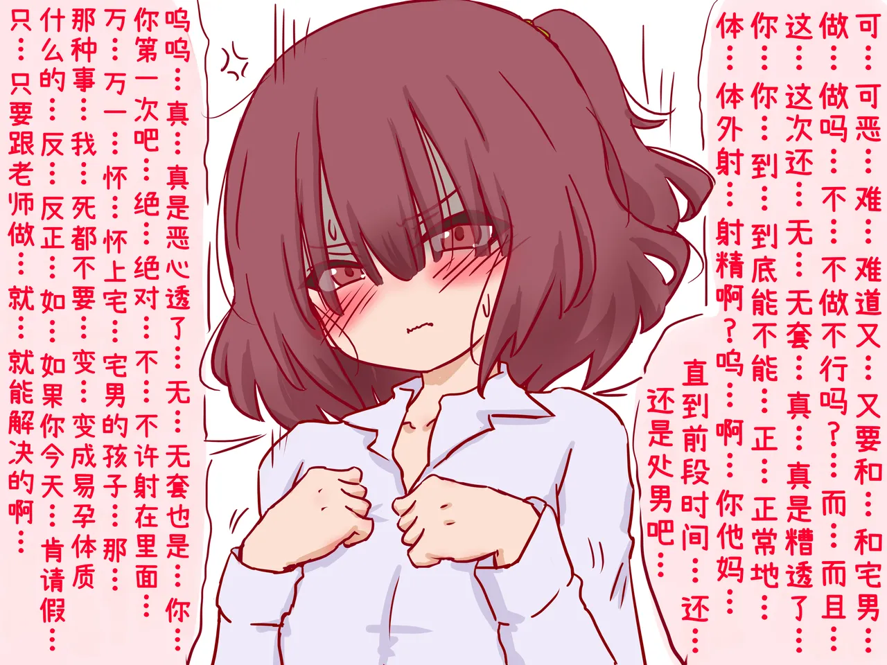 性教育的课堂上，被嘲笑短小包茎早泄小鸡鸡的我 page 9 full