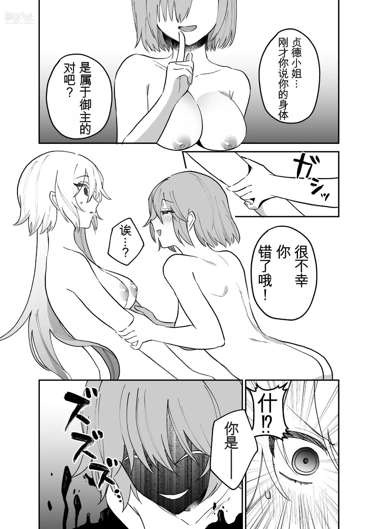 FGO Mashu & Jeanne Possession | 憑依玛修＆贞德 page 10 full