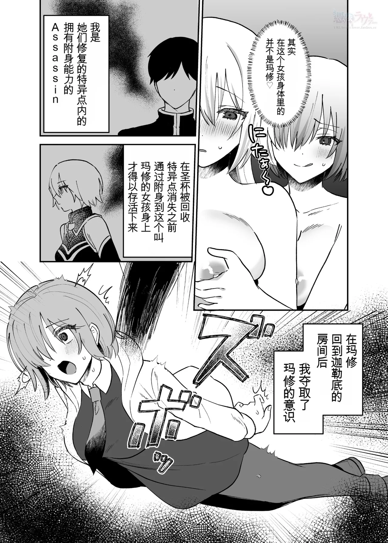 FGO Mashu & Jeanne Possession | 憑依玛修＆贞德 page 2 full