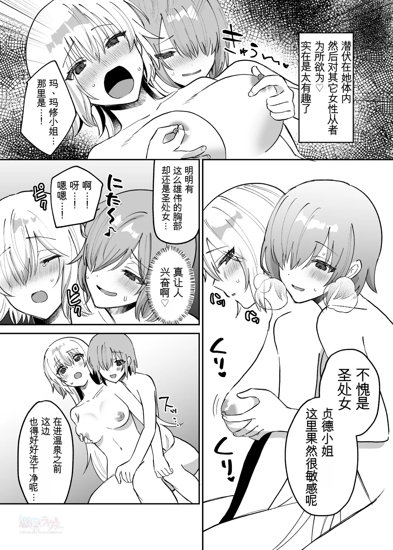 FGO Mashu & Jeanne Possession | 憑依玛修＆贞德 page 3 full