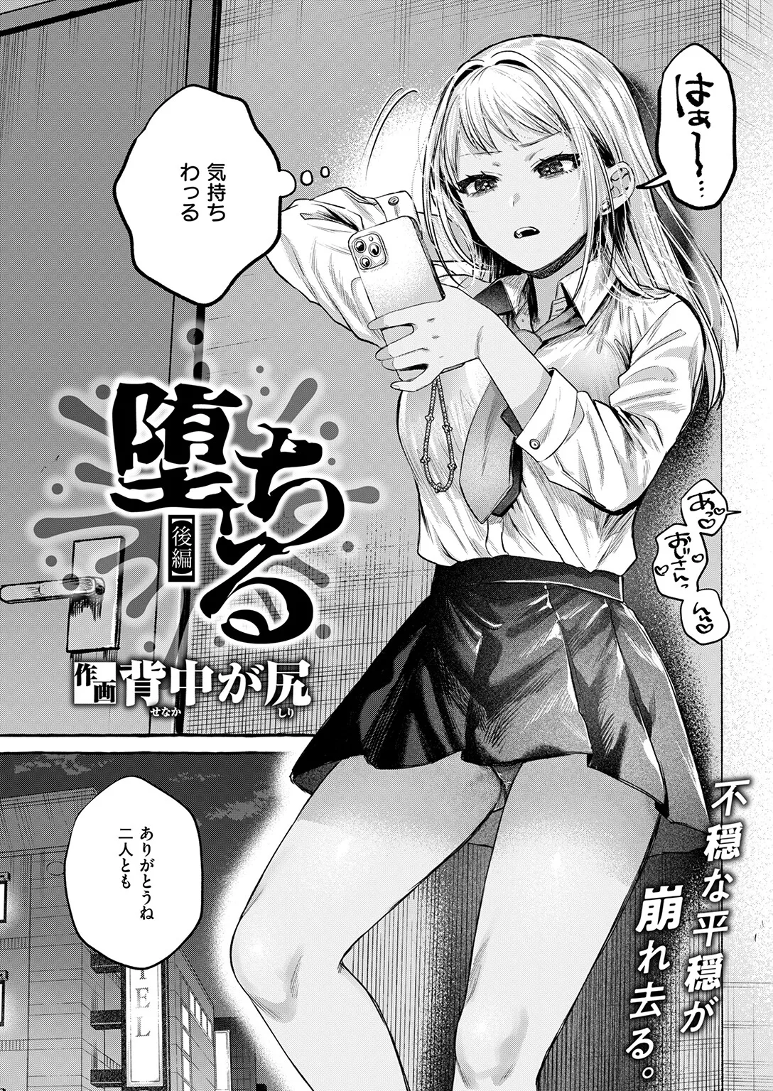 Ochiru Koupen page 4 full