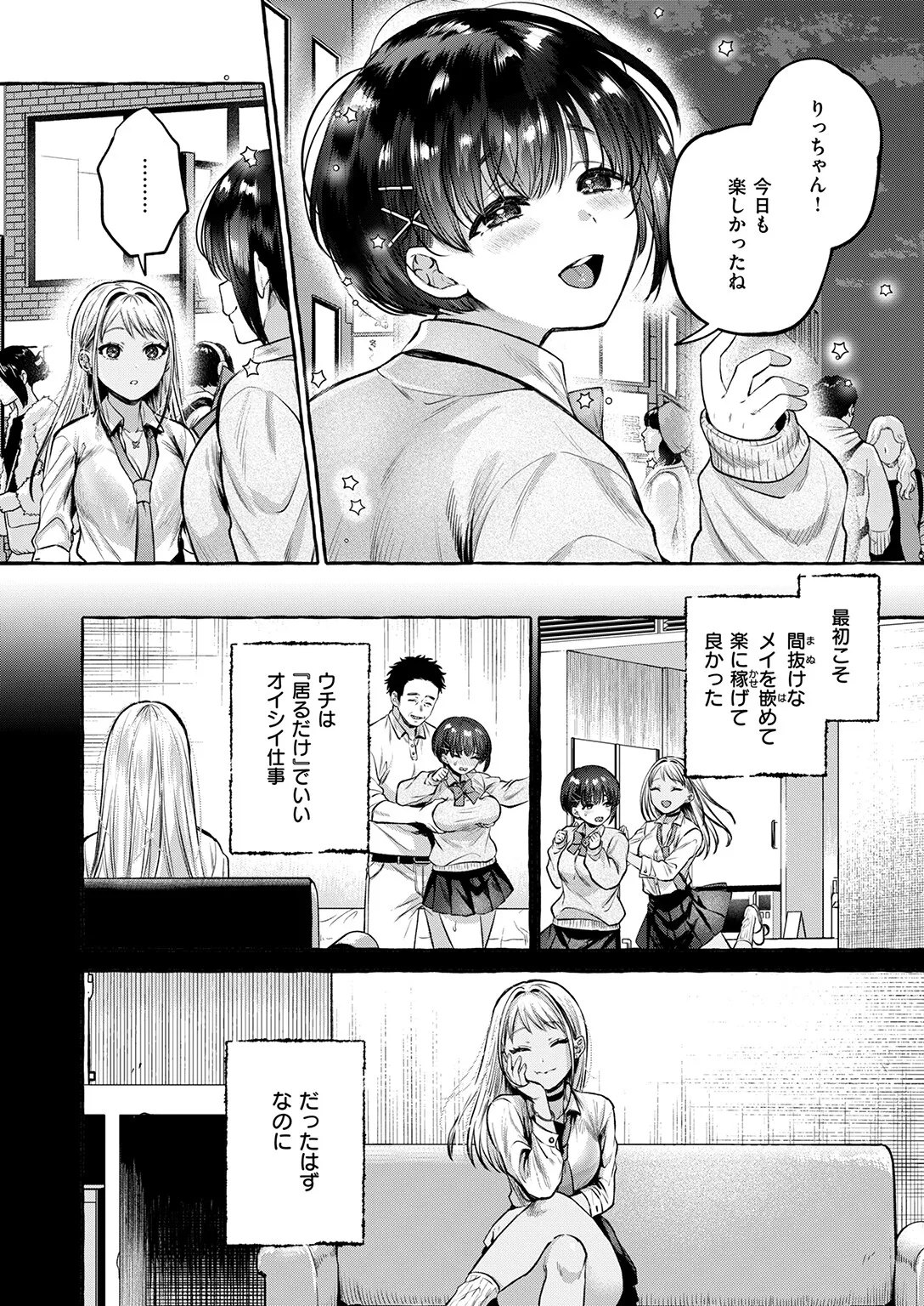 Ochiru Koupen page 6 full