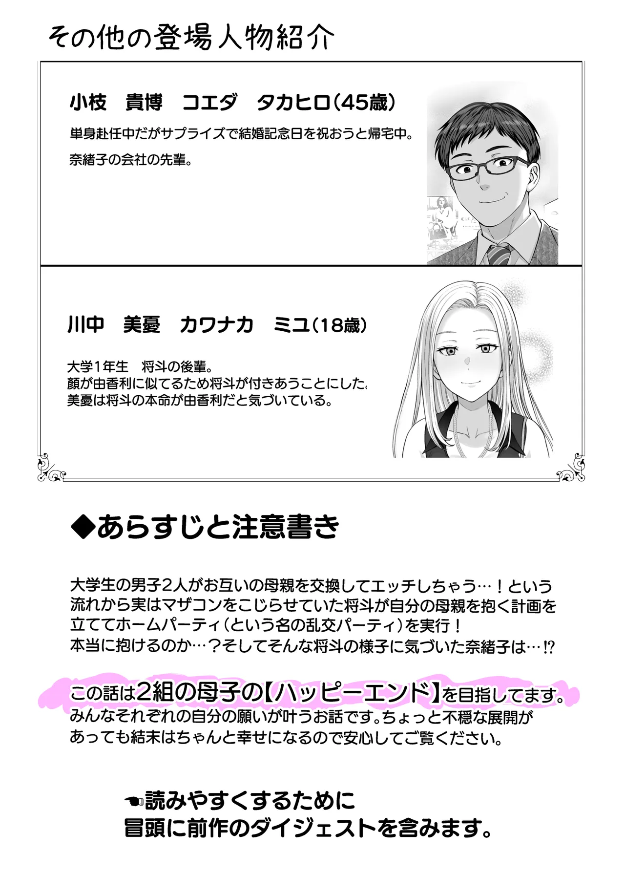Haha Swapping 4 ~Saikon Suru Kaa-chan ni "2-kai dake" tte Onegai Shite Daita Hanashi~ page 3 full